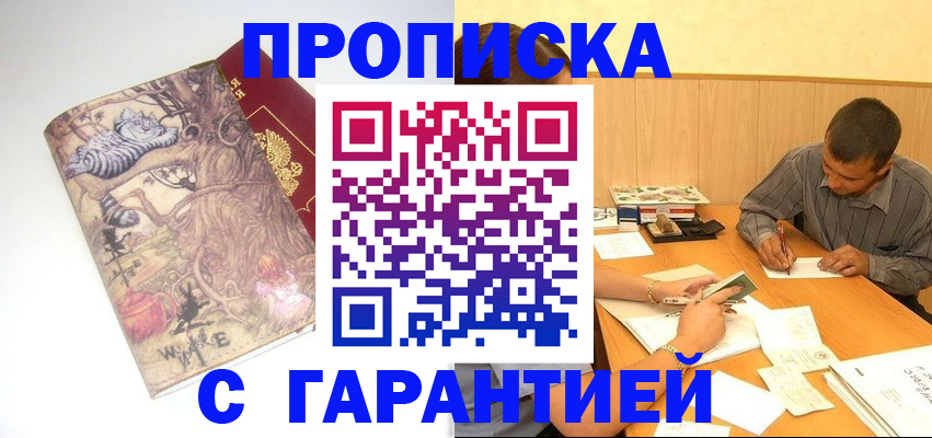 прописка в квартире в Дагестане